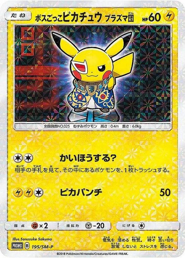 Pretend Boss Pikachu